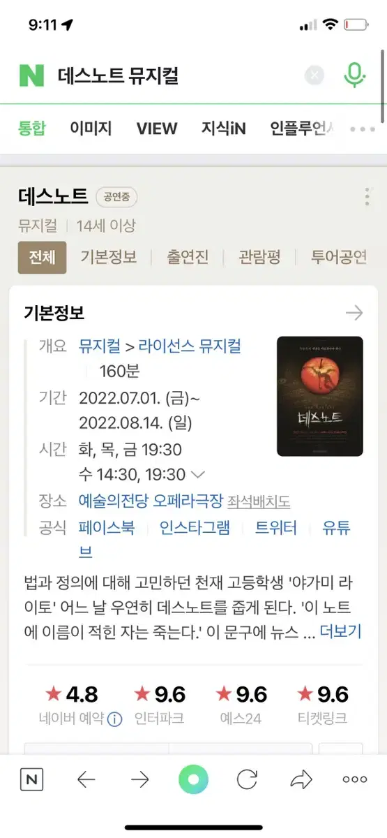 데스노트 8월 6일 2시 아무 좌석이나 3개 양도받아요